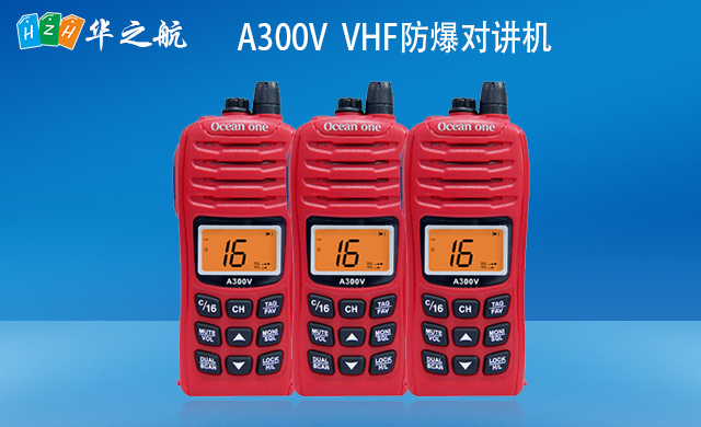 A300V--VHF防爆对讲机.jpg
